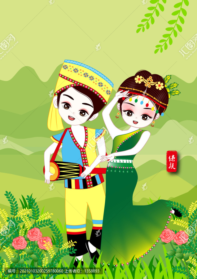 傣族五十六民族人物插畫