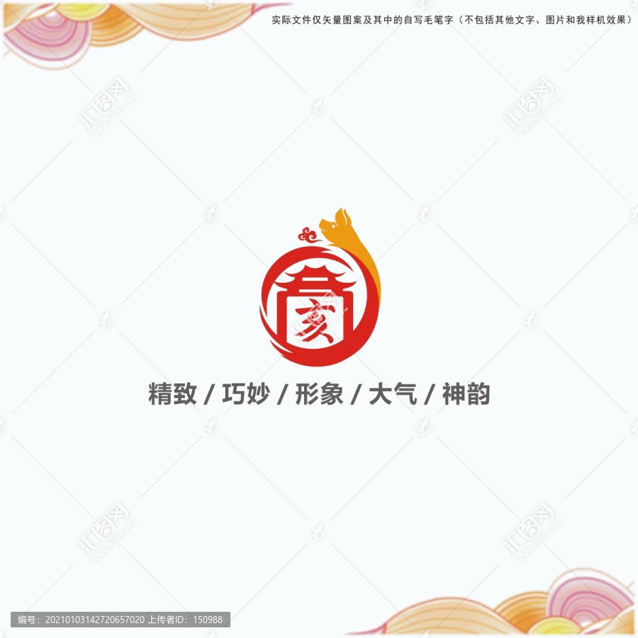 亥豬