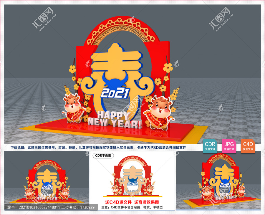 春節立體造型