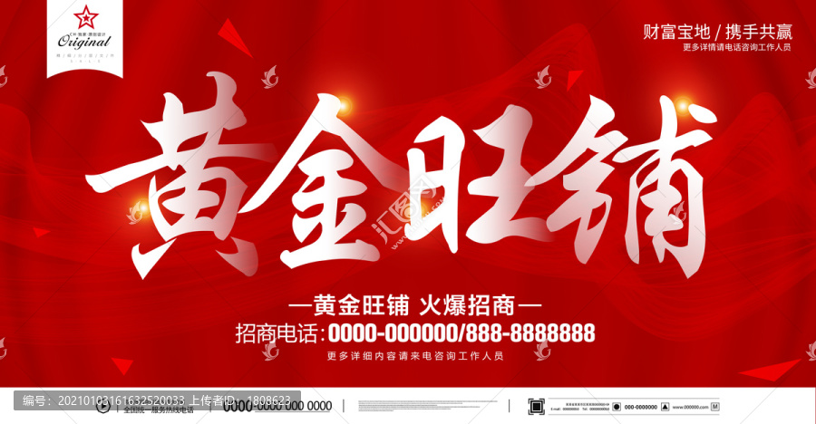黃金旺鋪