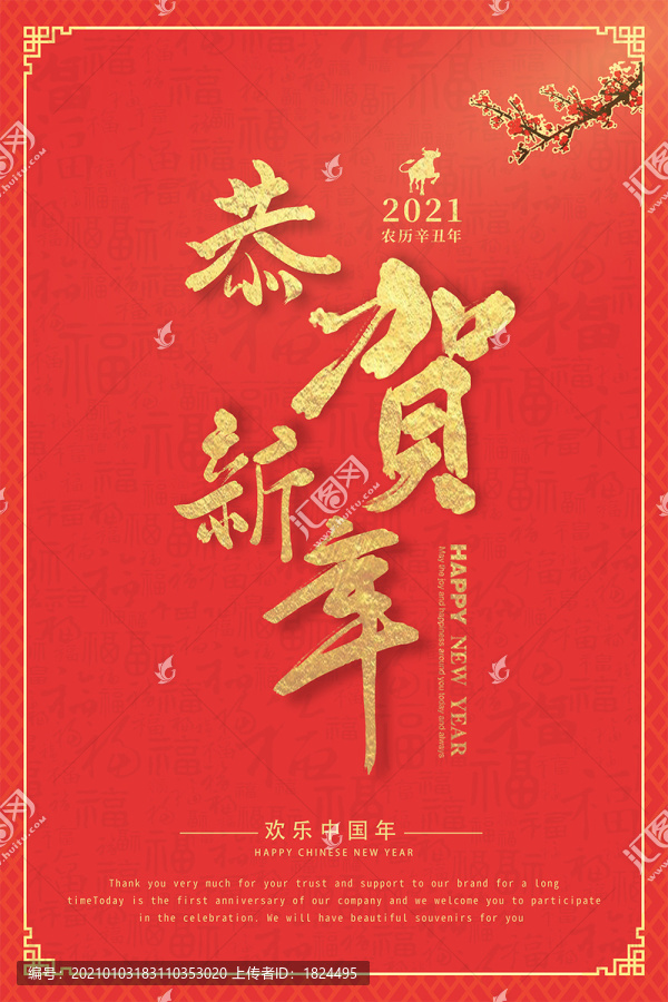 恭賀新年