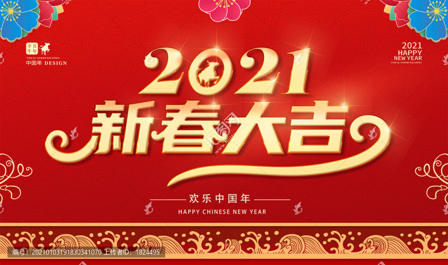 新春大吉