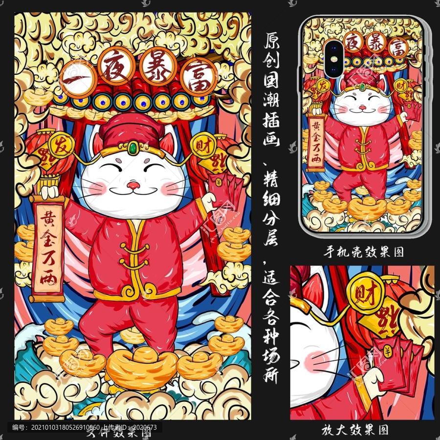 國潮一夜暴富招財貓