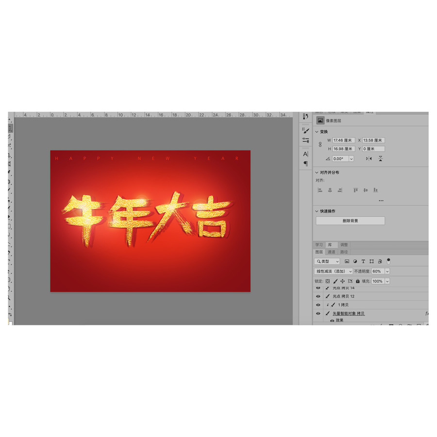 牛年大吉