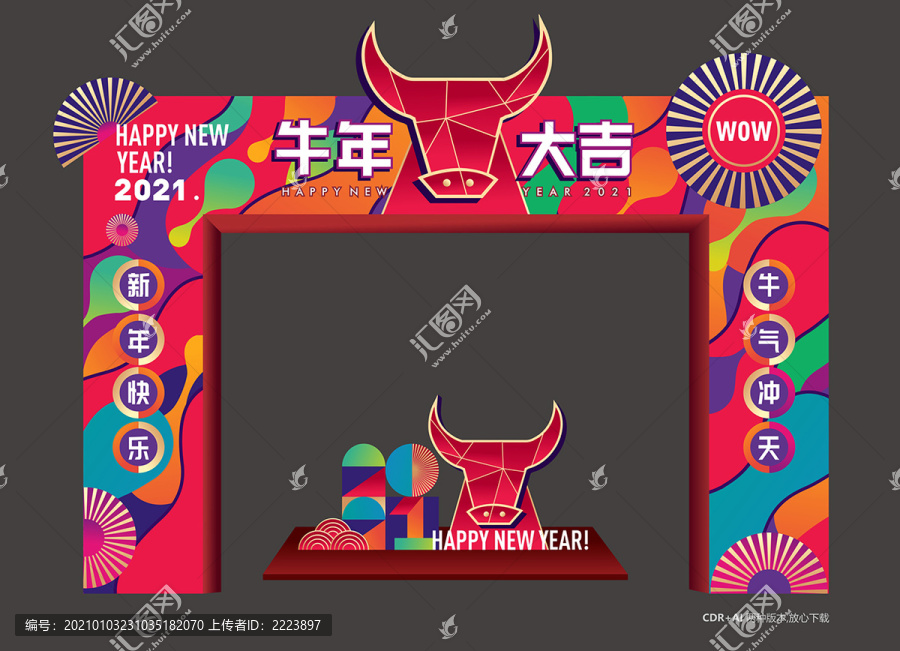 2021新年拱門(mén)