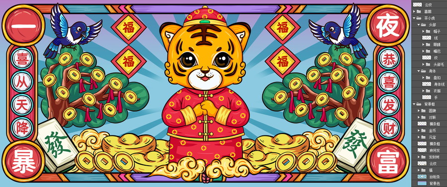 國潮虎年鼠標(biāo)墊