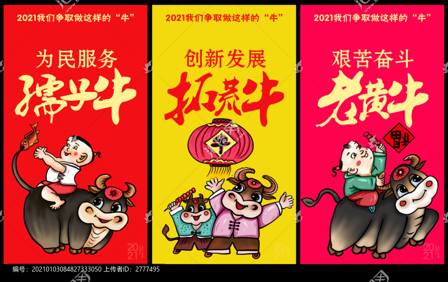 三牛精神插畫(huà)海報(bào)
