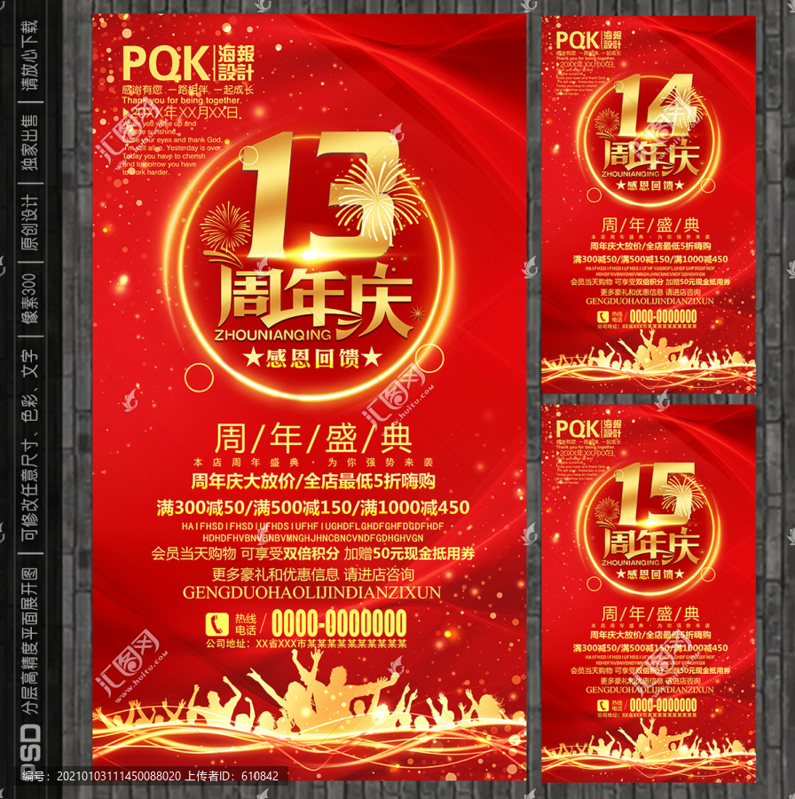 周年慶