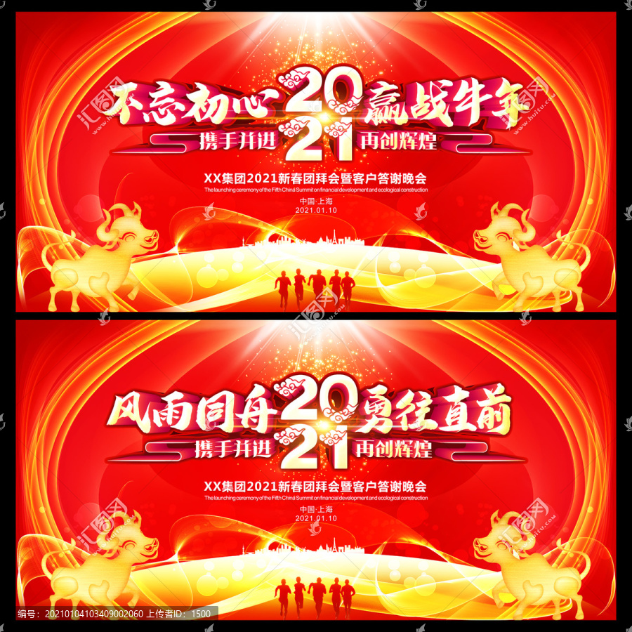 2021新年