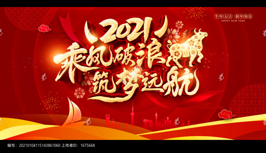 2021晚會