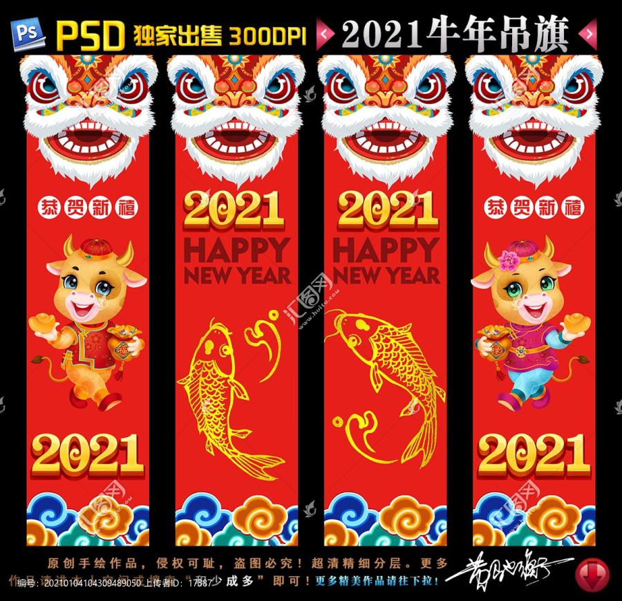 2021新年吊旗