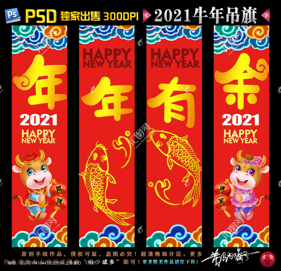 2021新年吊旗