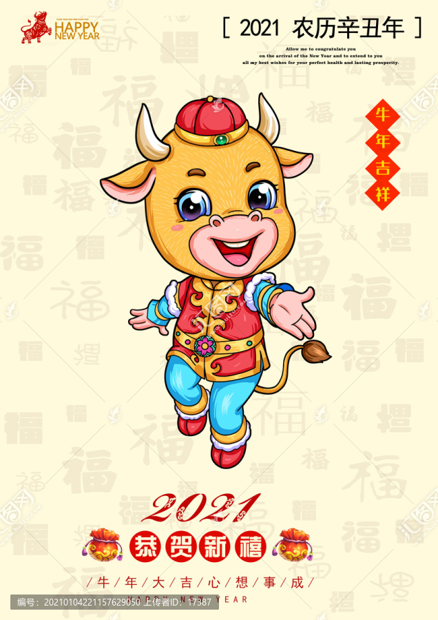 2021手繪國潮牛賀卡