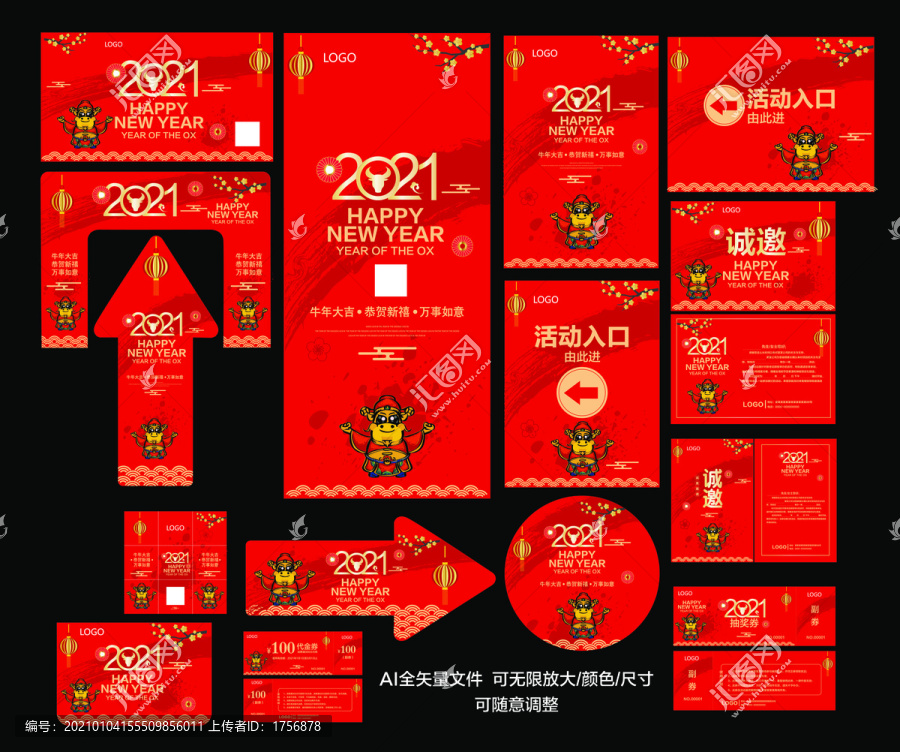 簡約大氣春節(jié)素材整套設計