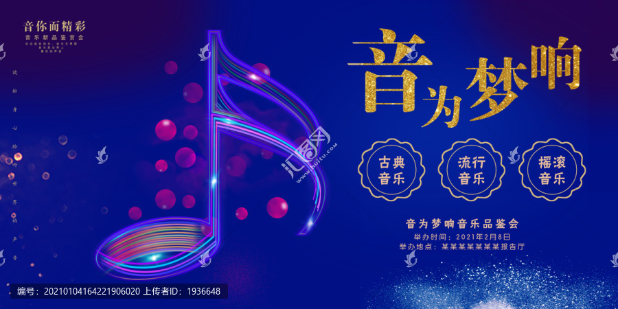 音樂(lè)會(huì)