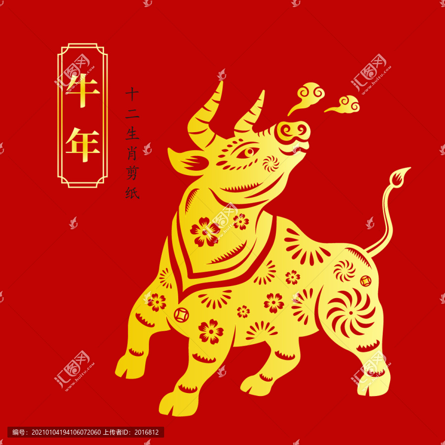 牛氣沖天