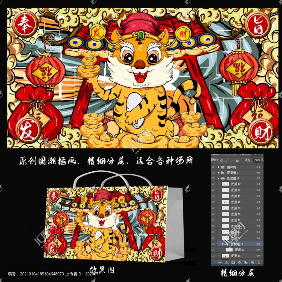 虎年國潮奉旨發(fā)財手機殼插畫