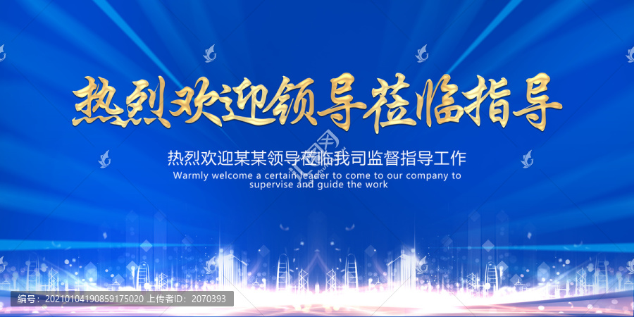 歡迎領(lǐng)導(dǎo)蒞臨指導(dǎo)