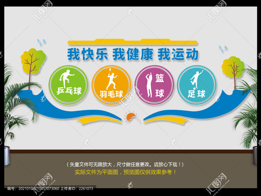 體育文化墻