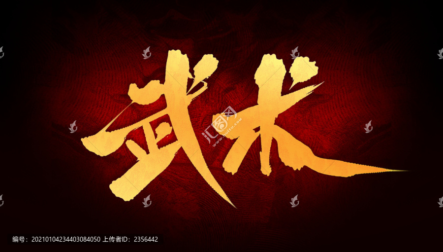 武術(shù)