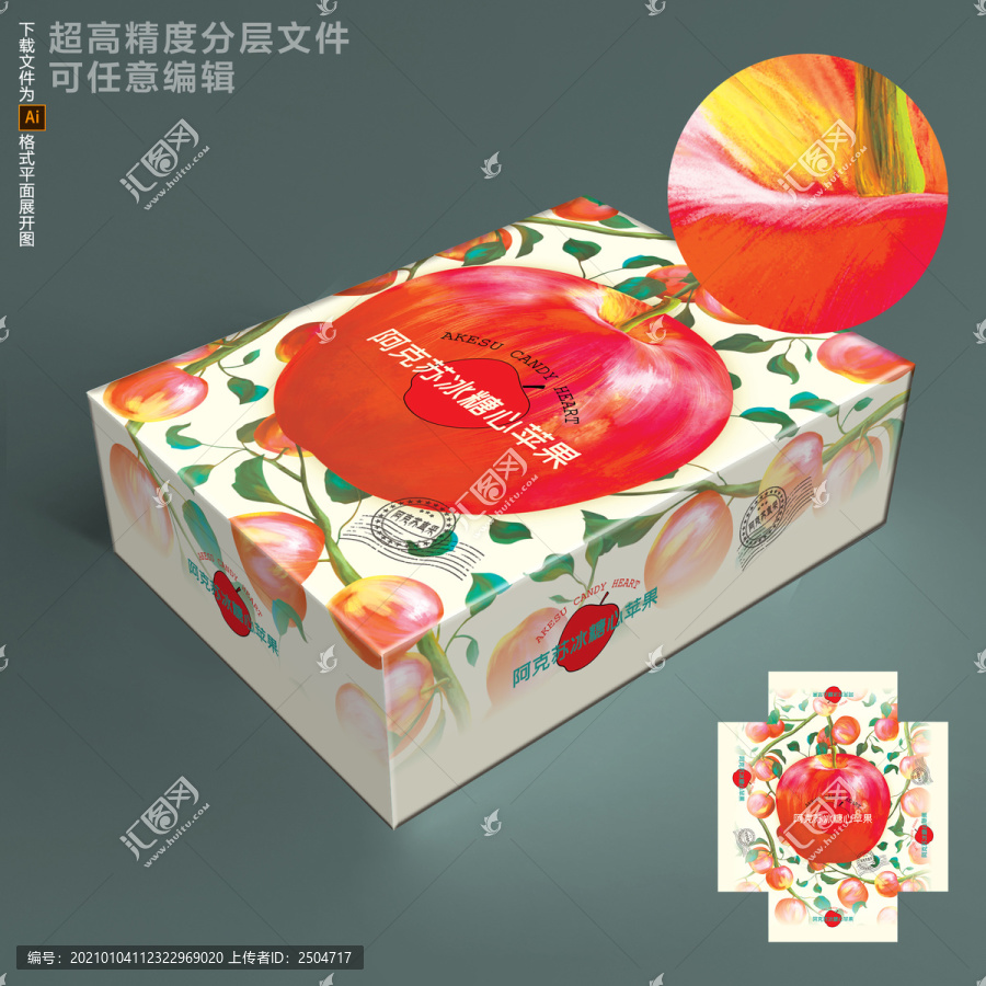 阿克蘇蘋果包裝設計