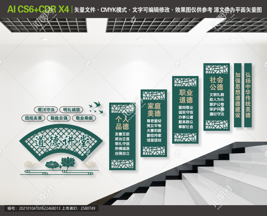 道德講堂樓梯文化墻