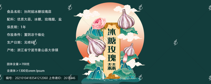 玫瑰蒜盒子包裝