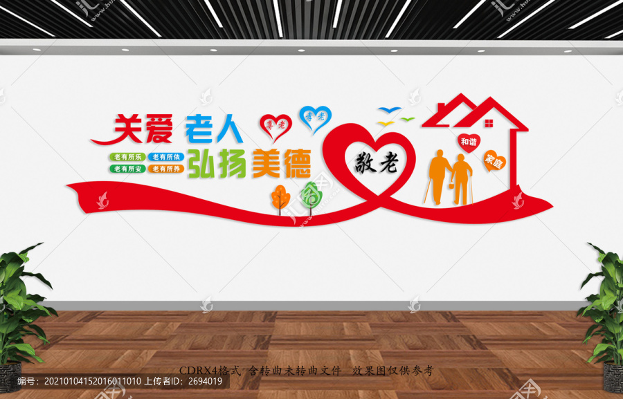關(guān)愛老人