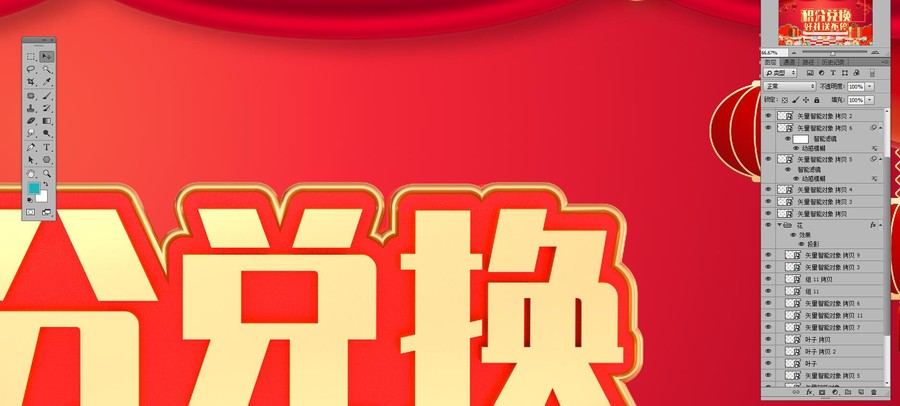 積分換購