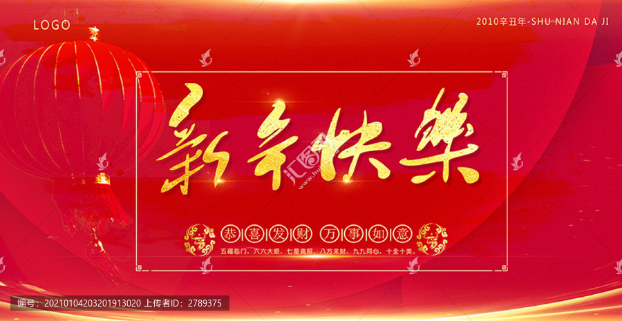 原创2021新年背景板设计