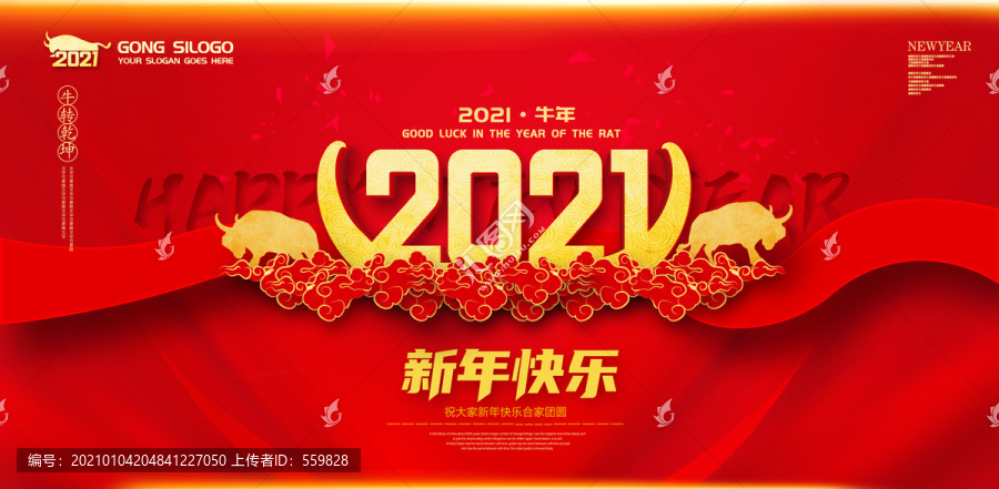 2021新年海報