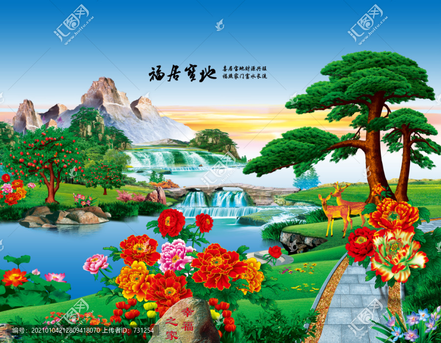 福居寶地