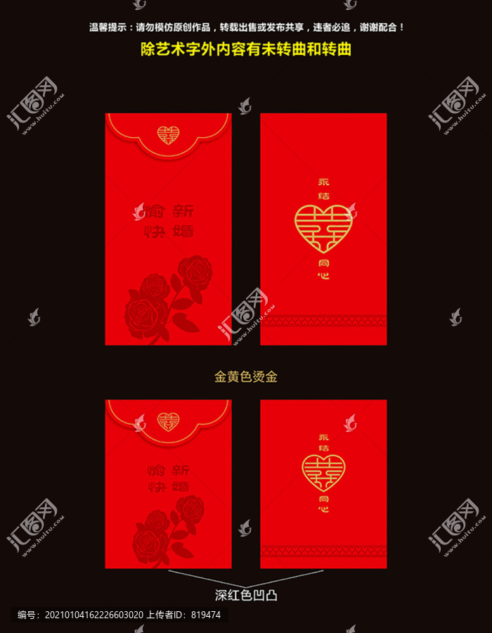 婚慶紅包
