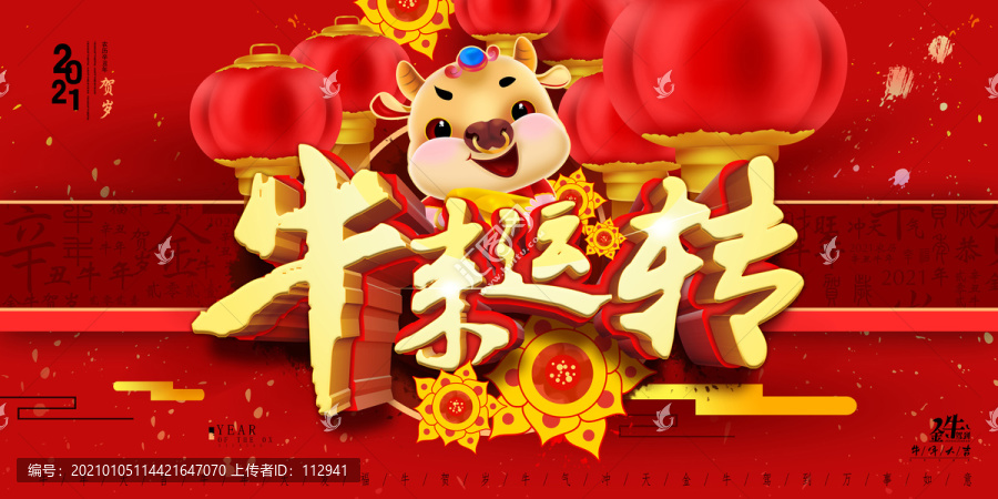 牛來運(yùn)轉(zhuǎn)