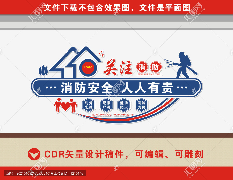 消防文化墻