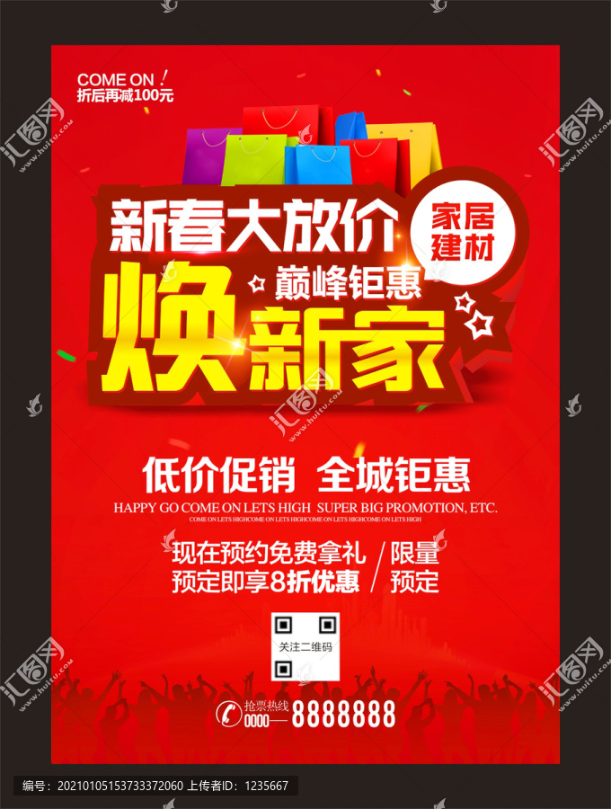 新春放價煥新家