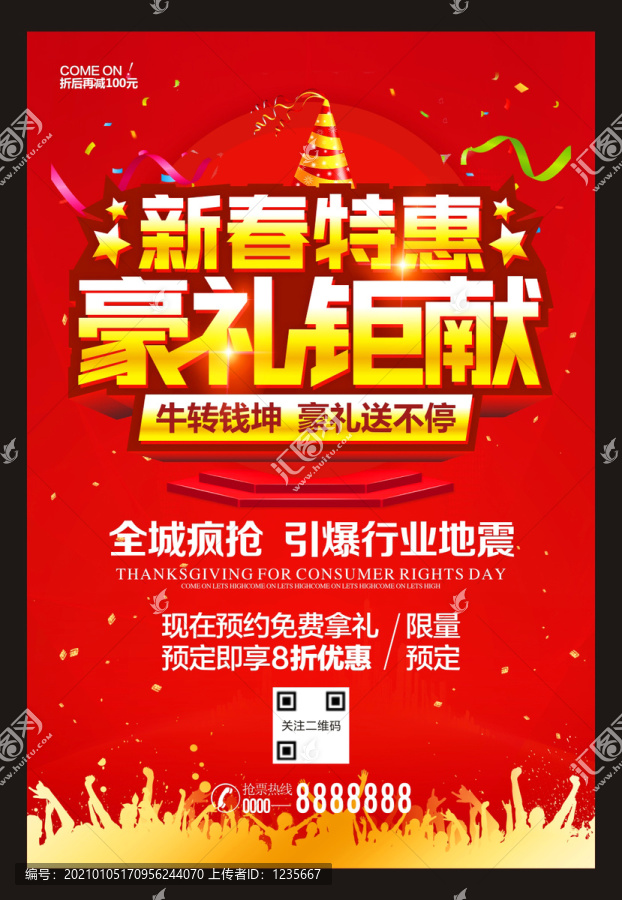 新春特惠
