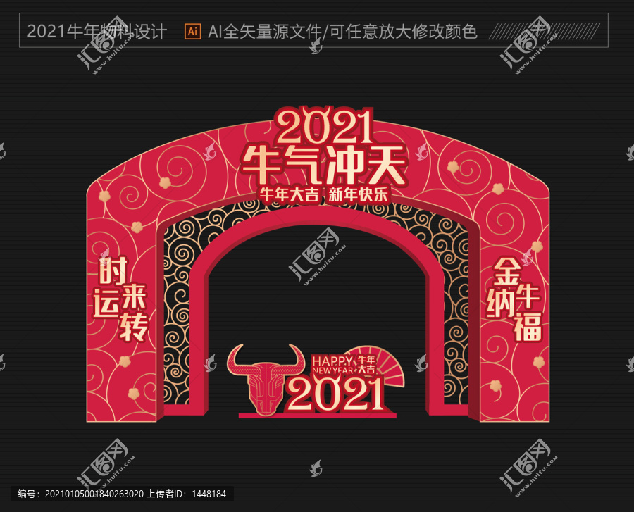 新年門頭