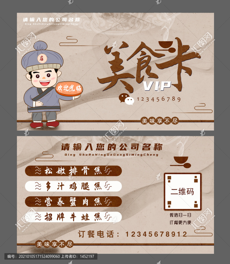 美食卡