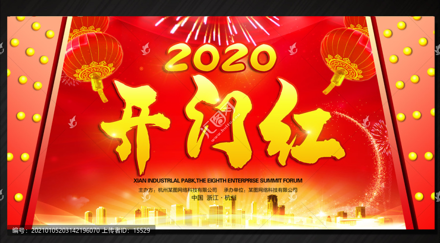 2021開門紅