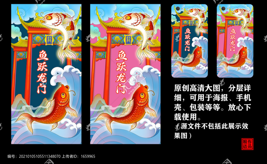 魚躍龍門