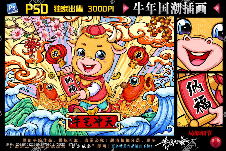 牛氣沖天國潮牛插畫