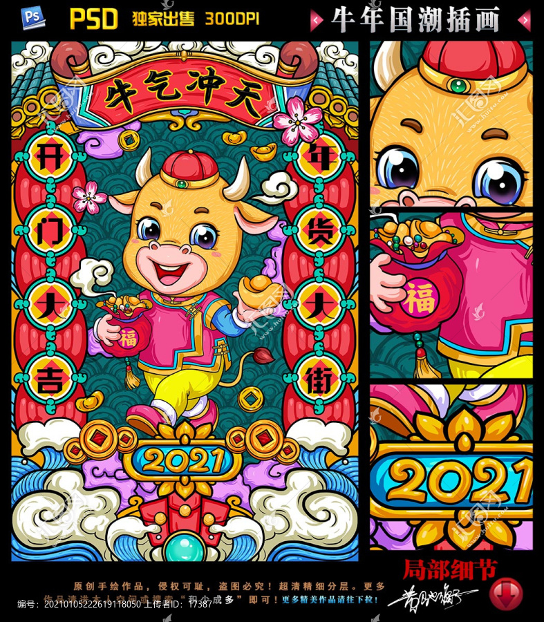 牛年插畫2021國潮牛