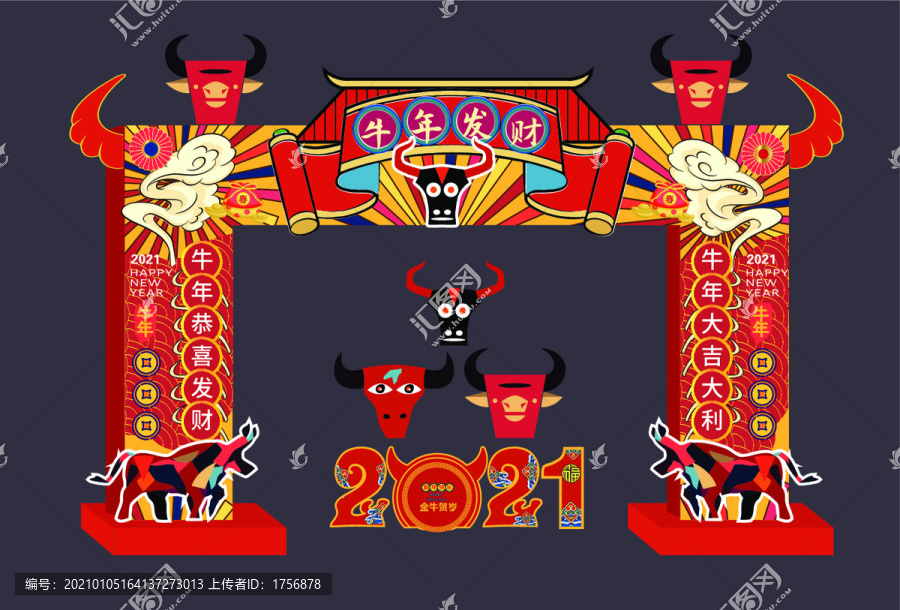 2021新年拱門