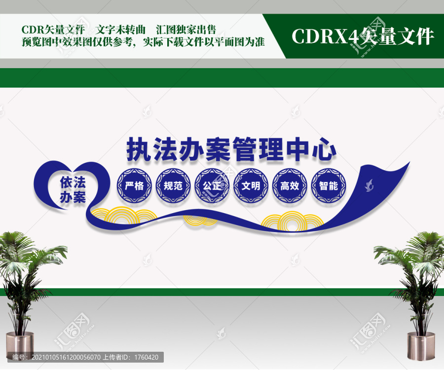 執(zhí)法辦案管理中心文化墻