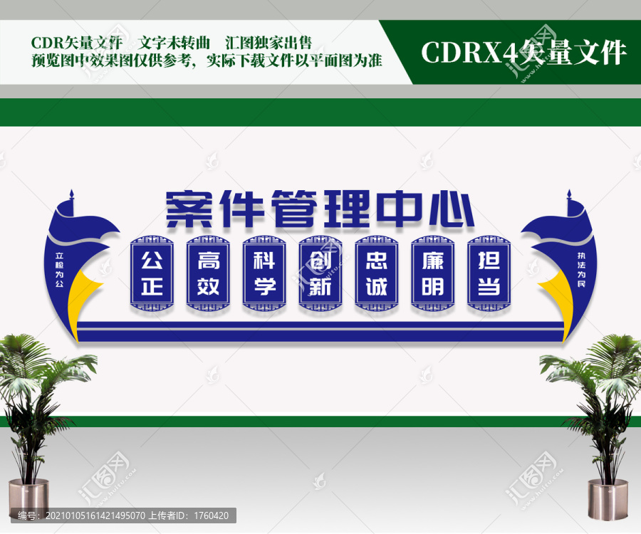 案件管理中心文化墻