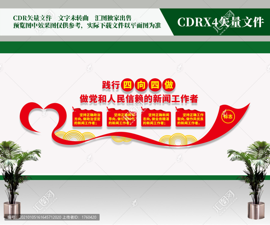 踐行四向四做