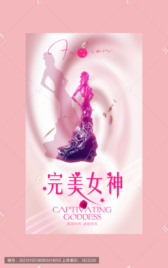 完美女神