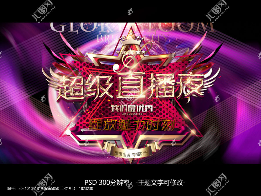 超級(jí)直播夜