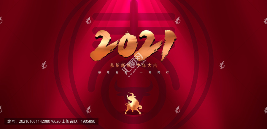 2021新年海报